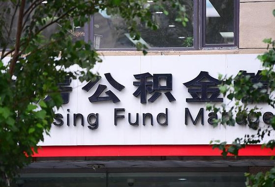 公积金领取用哪个银行卡-格尔木公积金代办平台